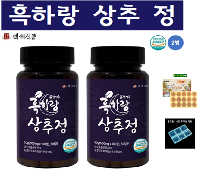국내산 흑하랑 상추정 수면건강 HACCP 인증 백세식품 500mg x 100정 2개 증정품