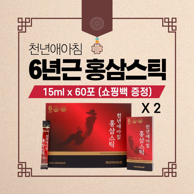 개성인삼농협 천년애아침 국내산 6년근 홍삼 스틱 30포 60포 원액 진액 농축액 면역력 에 좋은 100% 정품 진세노사이드 고함량 추석 명절 선물 세트 부모님 할머니 선물용 쇼핑백, 2박스, 450ml