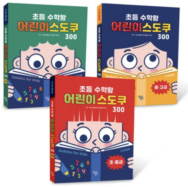 [사은품]초등 수학왕 어린이 스도쿠 세트