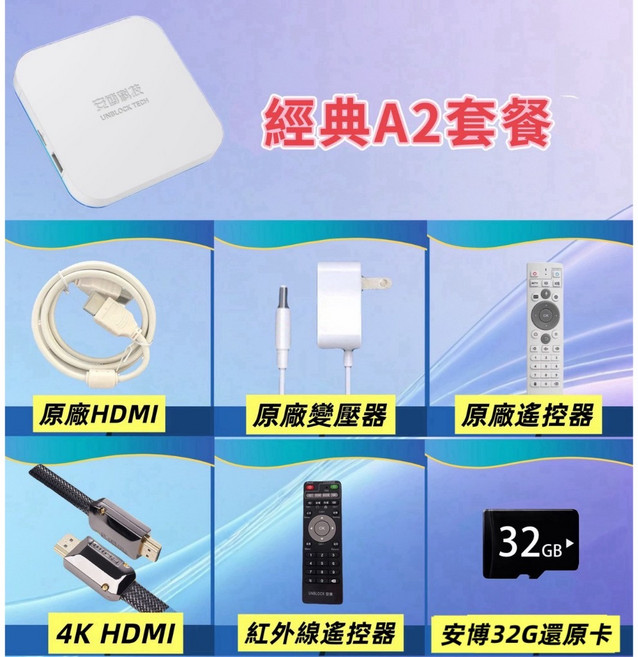 安博12代電視盒 UBOX12, 1個, 安博A2:備用遙控+還原卡+4KHDMI