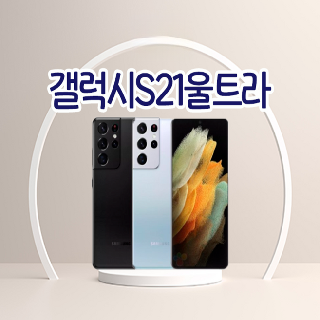 위투게더 갤럭시 삼성전자 S21울트라 256GB SM-G998 공기계 위투게더 전용 사은품 증정, 위투게더 특S급_색상무관