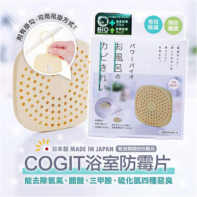 COGIT 日本製 Power BIO浴室長效防霉貼片盒, 1盒