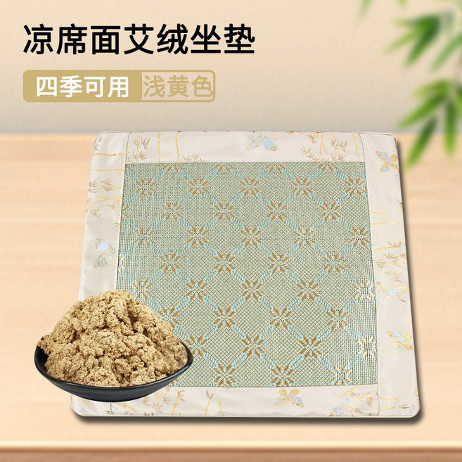 艾草藤席坐墊夏季家用辦公車載艾絨坐墊防滑冰絲涼蓆養生艾灸坐墊, 淺黃色錦緞冰藤涼蓆艾絨坐墊