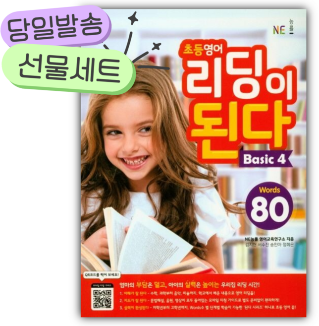 초등 영어 리딩이 된다 Basic 4 80 Words [당일발송+쁘띠수첩|당근볼펜 세트]