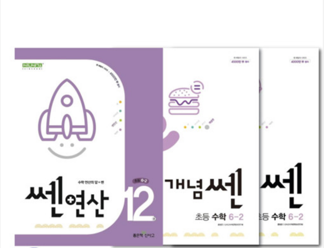 신사고 초등 수학 6-2 (쎈+개념쎈+쎈연산) 세트 전 3권 초6 수학 문제집 (2024년), 스프링분철안함
