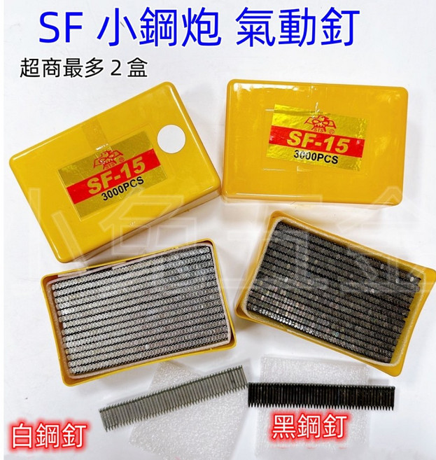 鷹牌 F釘 木工釘子, SF-35(黑)-一筆最多2盒, 1個