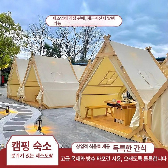 오두막집 돔하우스 간이 조립식 방갈로 창고 미니오두막, 베이지옐로우 A