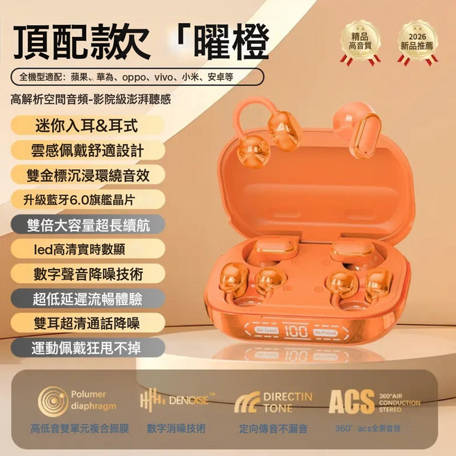 DFMEI 【4個耳機】2026耳夾式運動無線藍牙耳機睡眠入耳降噪超長續, 如圖, 橙色