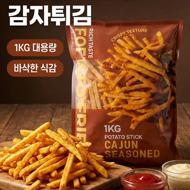 케이준 감자튀김1kg + 1kg 총2kg, 2개, 1kg