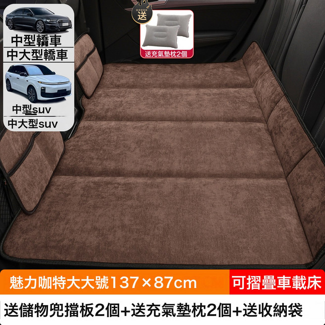 汽車車載摺疊牀SUV小轎車MPV專用牀墊後排睡墊後座填平墊睡覺神器, 如圖, 【魅力咖】特大大号137×87CM【加厚雪尼绒】2储物袋2充