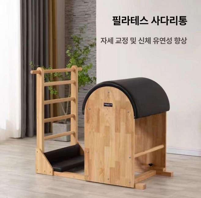 슈베라 기구 필라테스 바렐 스탠드 레더바렐 사다리 우드형, 1개, 5A 러버우드 배럴+블랙 가죽