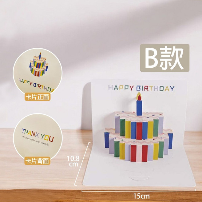 日日好事 GOOD DAY 彩虹立體生日卡片 3D蛋糕造型賀卡 B款獨立包裝, 1個, 【立體卡片】Ｂ款－１張（獨立包裝）