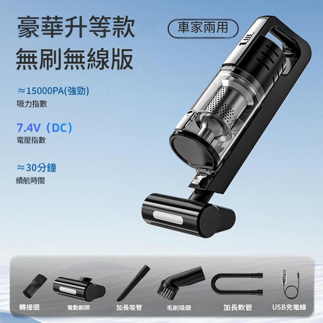 Pro版 無刷無線吸塵器 15000Pa 手持式 車家兩用, 無線款 / 15000Pa / 7.4V / 照明 / 雙電機