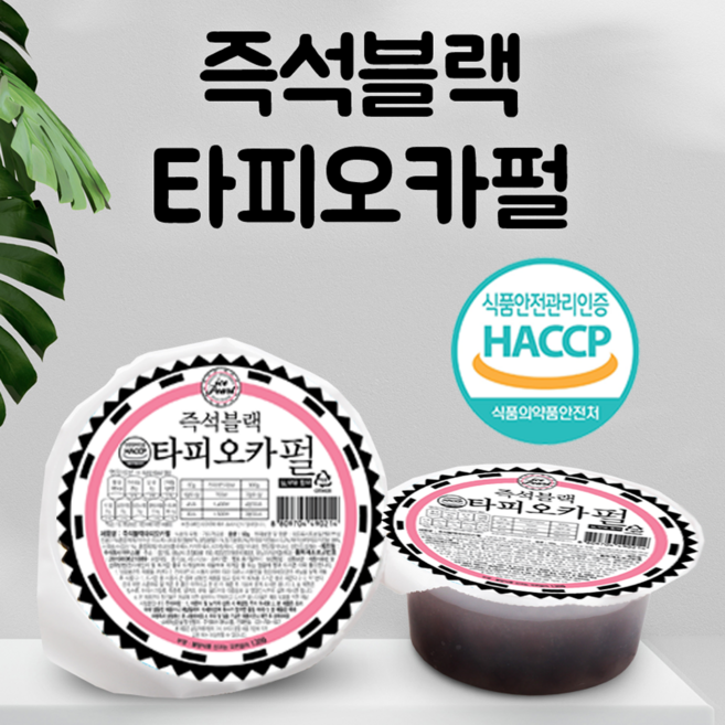 [국내산] 60g 즉석블랙타피오카펄 컵타입 아이스펄 HACCP 인증 버블티 밀크티 전자레인지 1분완성, 1개, 20개입