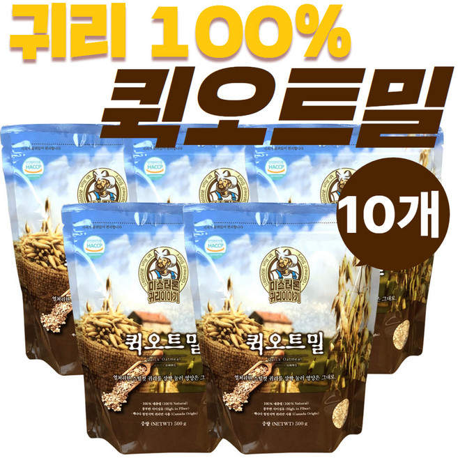 퀵오트밀 귀리 100% 캐나다산 식사대용 500g 10봉 식이섬유 죽 요거트 스무디 쿠키 떡 요리법 레시피 직장인 주부 성인 중년 고소한맛 맛있는 대용량 500g 10봉
