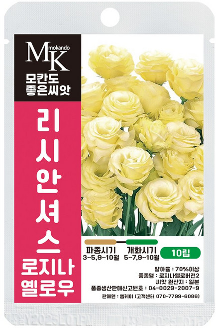 6위 - 모칸도 좋은씨앗 리시안셔스 씨앗 로지나 옐로우 10립 꽃씨 꽃씨앗, 1개