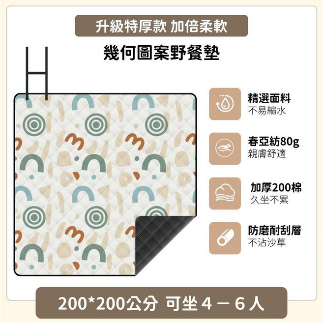 幾何圖案加厚柔軟野餐墊 200*300公分, 幾何200*200公分