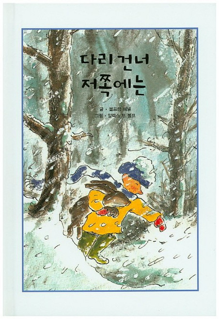 다리 건너 저쪽에는, 해피에듀