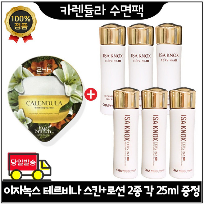 GE7 에코 수면팩 (카렌듈라) 구매시 이자녹스) 테르비나 스킨+로션2종. 총 150ml (각 25ml *3개) 초특가., 1개