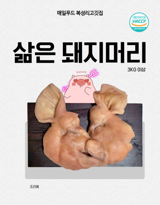 매일푸드 복성리고깃집 국내산 삶은 돼지머리 한마리 반쪽 2개 귀 혀포함 돼지부산물, 3kg, 1개