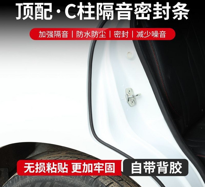 汽車隔音條 車門密封條 B柱隔音膠條 加強隔音 防水防塵, 1個, 車密封條-B柱卡槽式80cm【兩條裝】