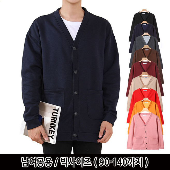 턴키 남성용 빅사이즈(90-140까지) 기모 박스핏 특양면 가디건