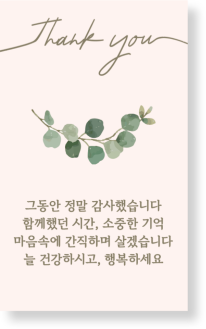 메리굿 퇴사 퇴직 휴직 선물 답례품 고급 라벨, 50개