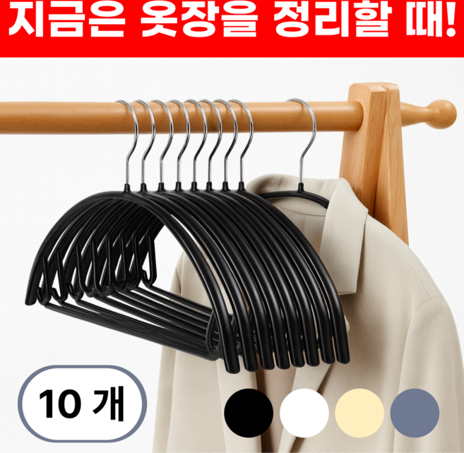 가지런 어깨뿔방지 논슬립 옷걸이 목늘어남 방지, 10개, 블랙