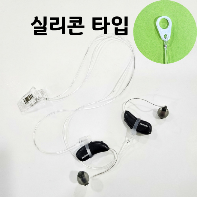 [자체제작] 보청기 분실방지 목걸이 예방 줄 고정끈 고리 걸이 스트랩, 1개, 양쪽형