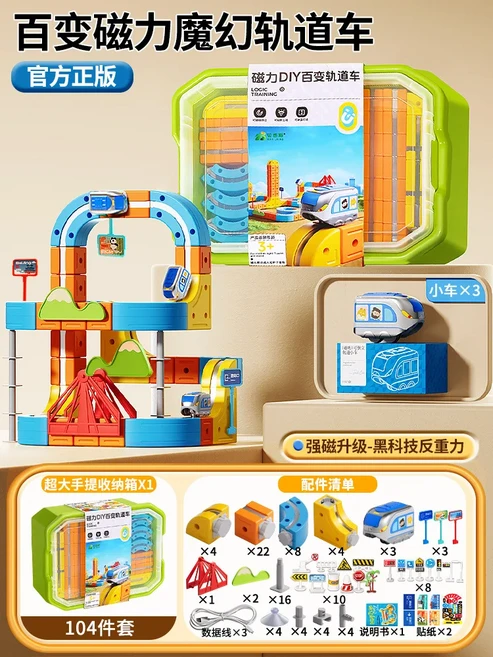 84-179개 전기 3D 고속 열차 세트 어린이용 - 자석 트랙 조립 차량 장난감 교육용 DIY 세트 소년 및 소녀용, 10 104pcs