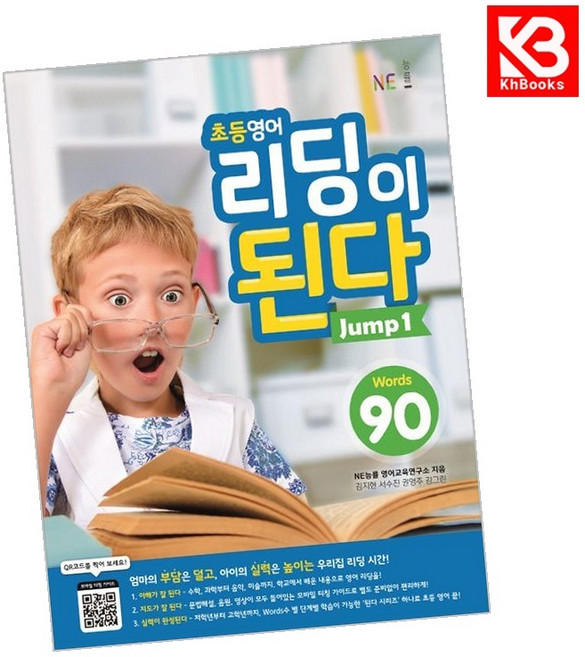 초등영어 리딩이 된다 Jump 1 책 + 책갈피 [KHBOOKS], 영어영역