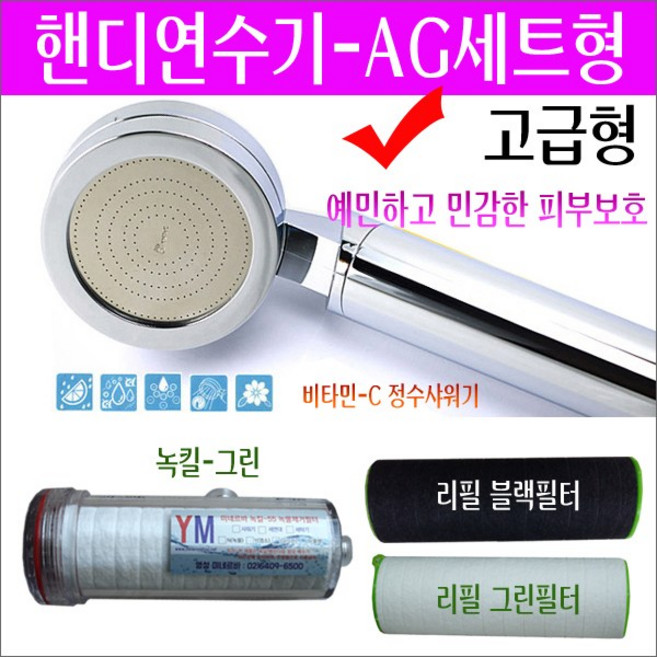 영성미네르바/그린샤워필터 핸디연수기+리필필터 세트/노후수도관 녹물제거/지하수 석회 모래 제거/수돗물 소독냄새제거/이사후 피부관리/목욕후 피부관리법/샤워후 피부관리방법/휴대용연수기, 1개