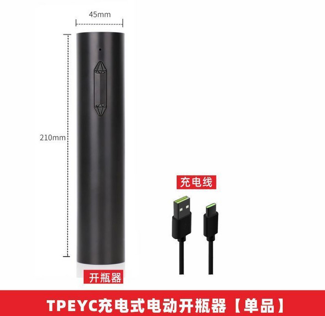 電動紅酒開瓶器 家用全自動葡萄酒套裝 多功能啟瓶器, 1個, TPEYC充電款電動開瓶器-單品