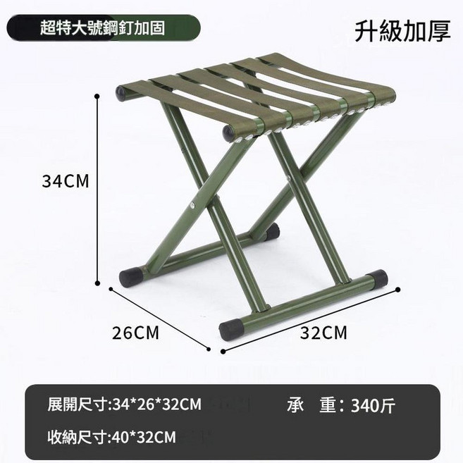 經典摺疊馬紮凳 半折款 特大號 便攜耐用, 加強升級鋼釘圓管加固加粗碳鋼加厚 超級特大號, 1個