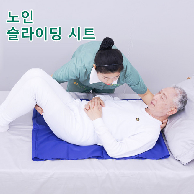 환자 슬라이딩 시트 와상노인 자세변환 체위변경 슬라이딩 이동시트 파란색, 1개