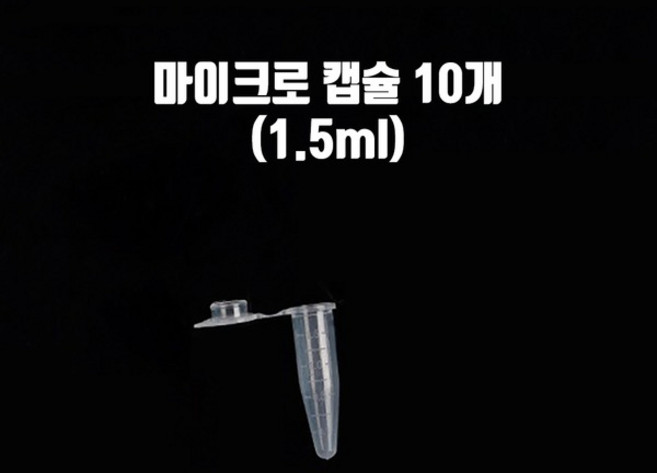 신바람 브라인 마이크로캡슐 1.5ml 캡슐 100개