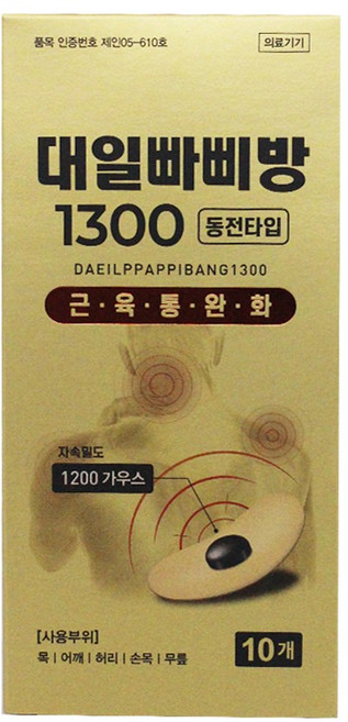 대일 빠삐방 1300가우스 10개 동전타입 목 어깨 허리 손목 무릎 근육통완화, 10매입, 1세트