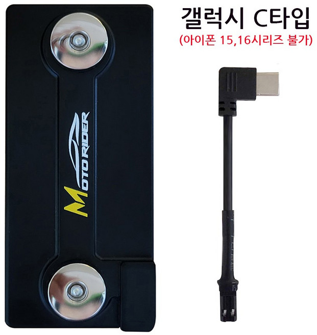 라이더 오토바이 충전패드+자석조끼 고리 세트 자석거치대, 블랙, C타입 충전패드, 모토