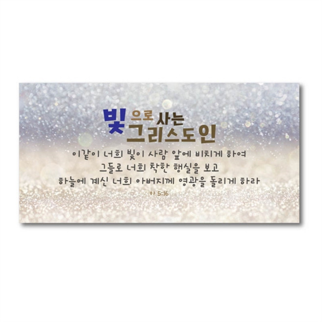 드보라아르떼 캔버스말씀액자 - 빛으로