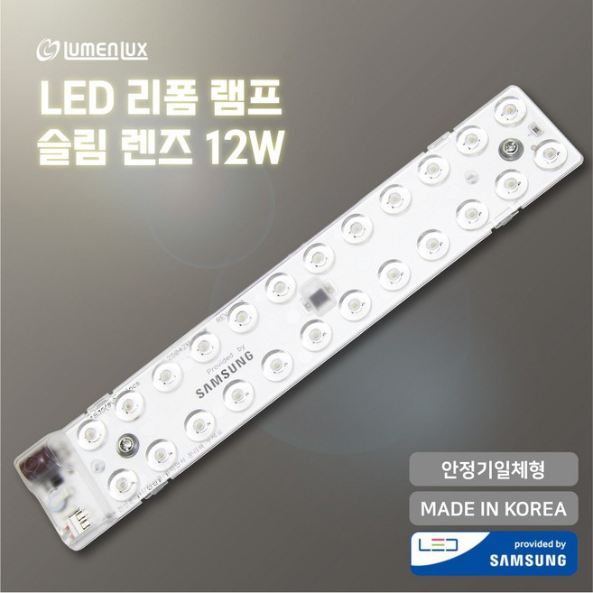 LED 리폼 모듈 12W 램프 FPL18W 대체형 국산 삼성칩, 주광색, 1개