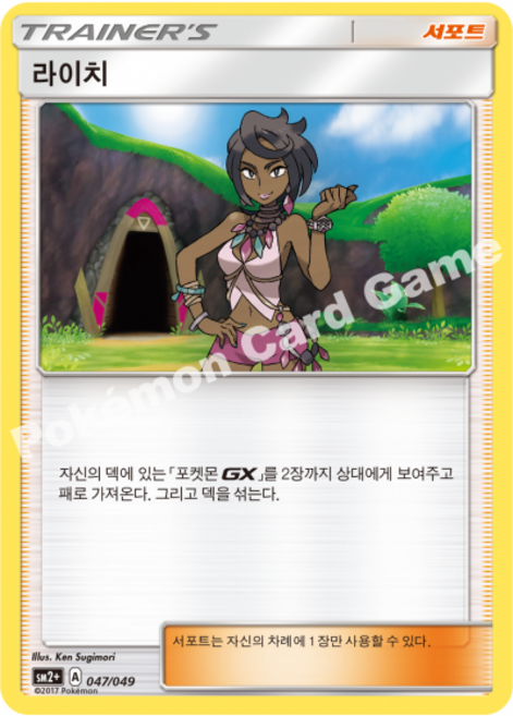 [포켓몬카드] 덱소스 / (아이템 스타디움 서포트 트레이너스), 라이치, 1개