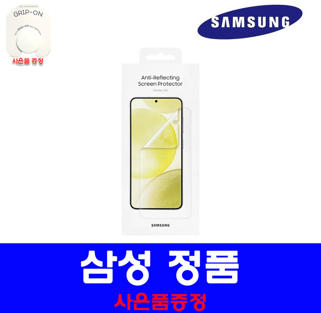 삼성 갤럭시 S24 AR 스크린 프로텍터 2매 EF-US921C(사은품 증정)/S, AR 스크린 프로텍터 2매-투명(사은품증정), 1개