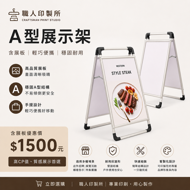職人印製所 A型展示架 含展板 輕巧便攜 穩固耐用, 銀色, 1個