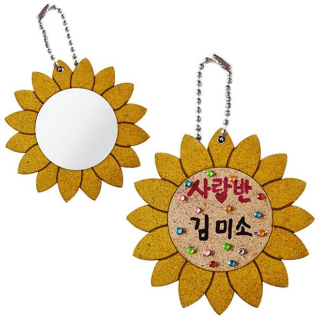 [아이꿈만들기] 해바라기 거울 이름표 X 10개