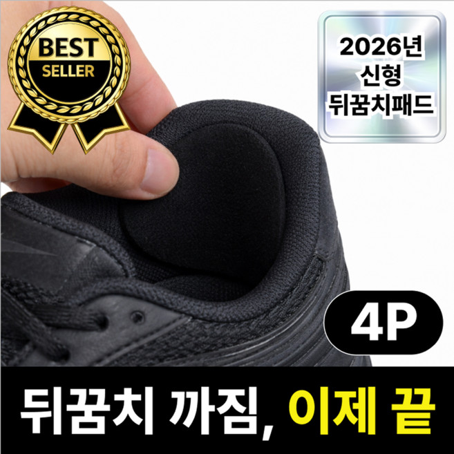 루엔티 잘라쓰는 뒤꿈치 사이즈조절 수선 패드, 1세트, 블랙