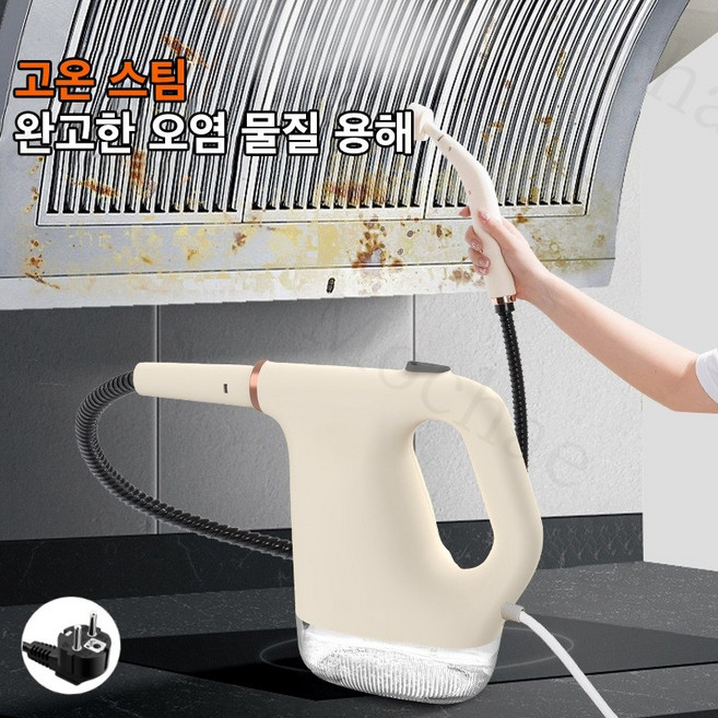 Mochae 고압 스팀 청소기 고온 살균 핸디 세척기 가정용 주방청소 기름때 분사기 소형 세차기 1200W, 베이지