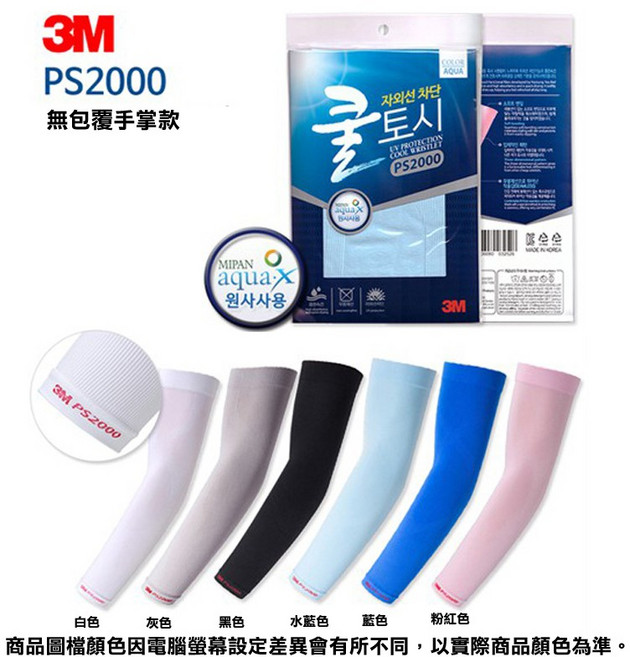 韓國製 3M AQUAX 抗UV涼感防曬袖套, 灰色, 1個