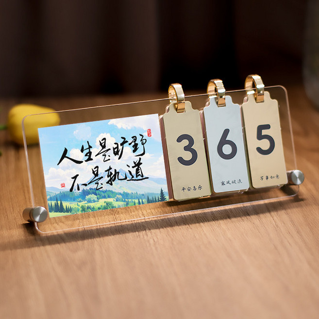 倒計時立牌高考中考考研勵志亞克力桌面擺件翻頁日曆學生創意, 1個, 人生是曠野不是軌道:如图