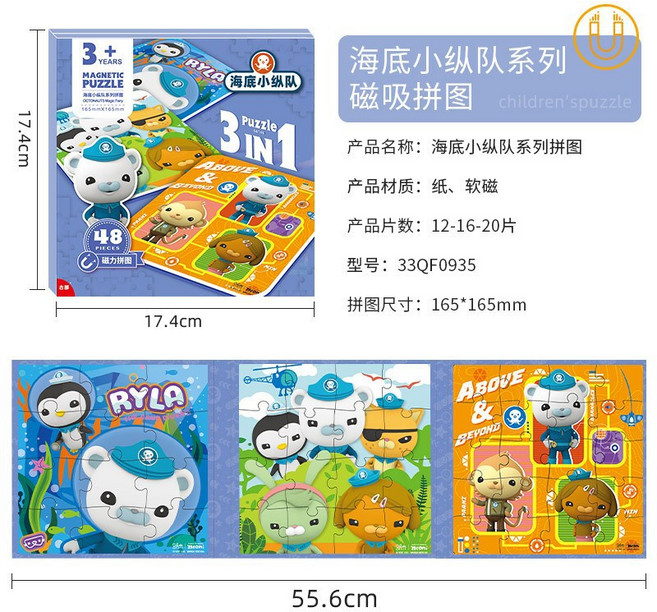 Peppa Pig 佩奇 兒童磁性益智拼圖, 1個, 海底小縱隊3合1, 1片