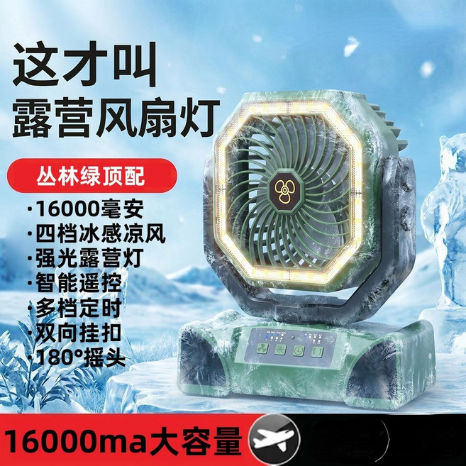 露營風扇燈 16000mAh大容量 四檔涼風 強光照明 智能遙控, 1個, 叢林綠頂配 16000毫安+四檔冰感涼風+強露營燈+智能遙控
